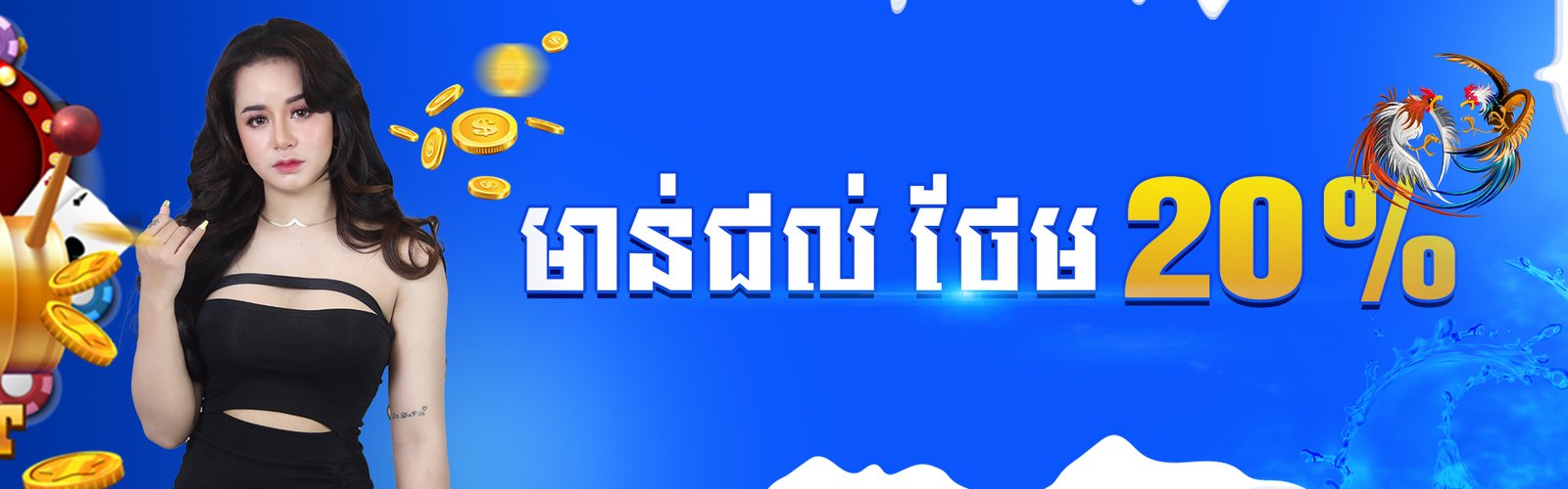 មាន់ជល់